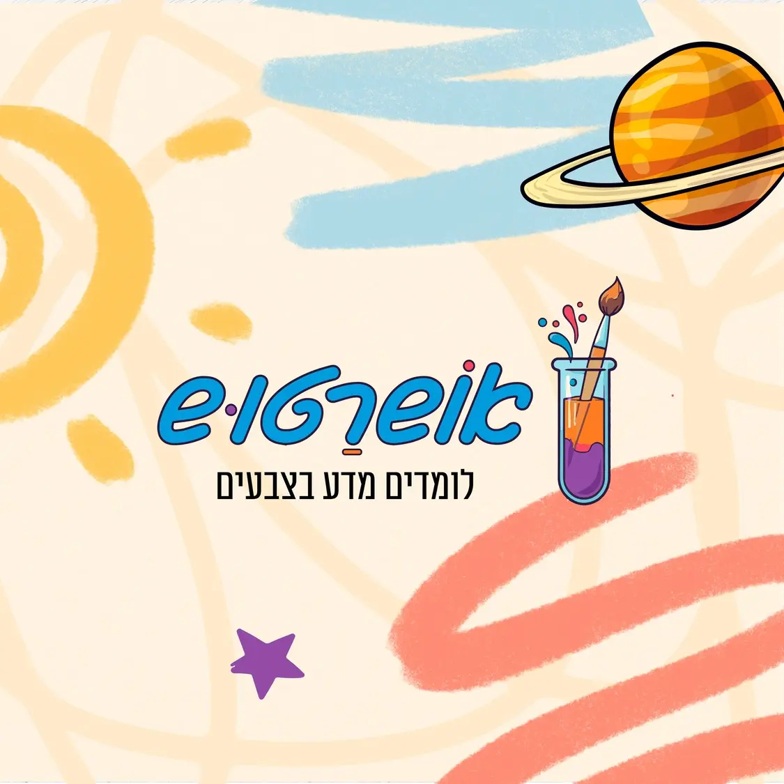 לוגו אושרטוש לומדים מדע בצבעים